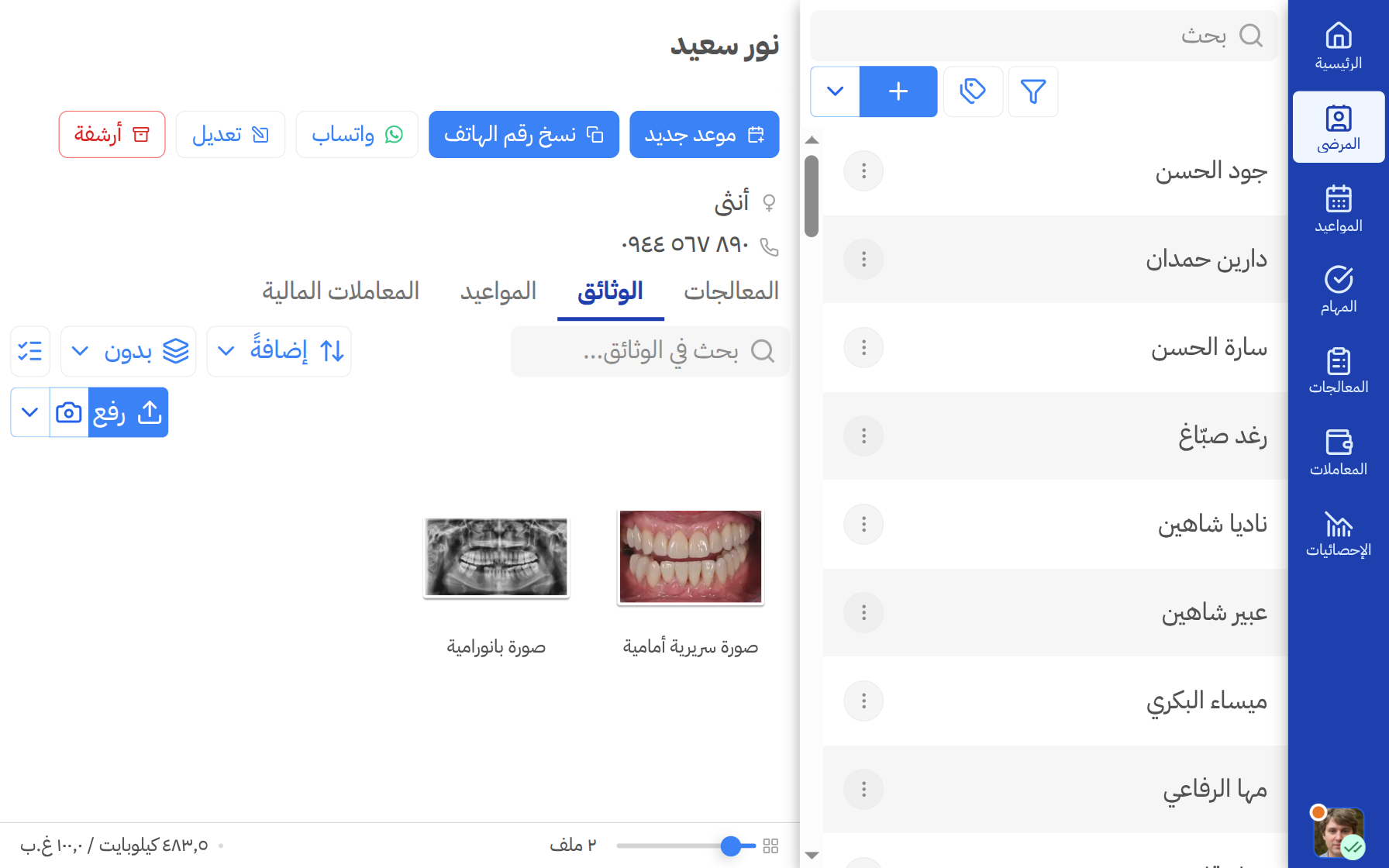 مستكشف ملفات كامل داخل ملف كل مريض